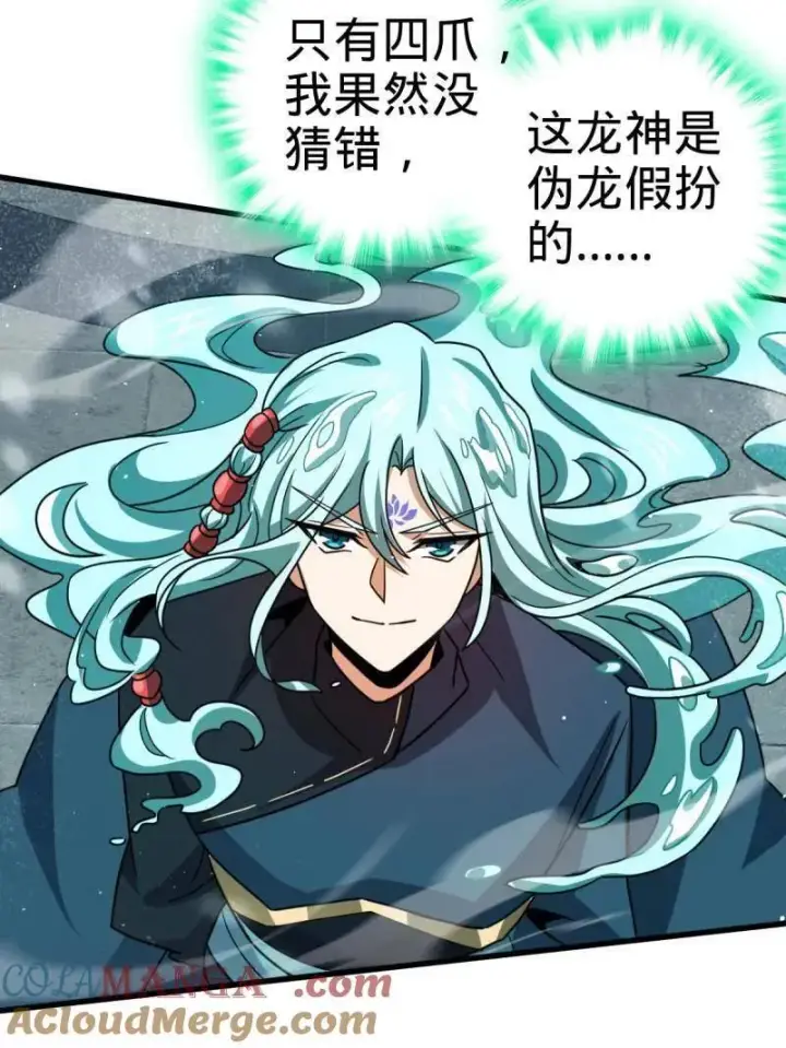 《大王饶命》第932话 番外8 龙神真相图29