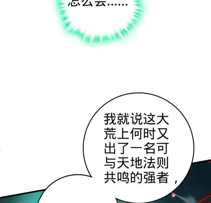 《大王饶命》第932话 番外8 龙神真相图38