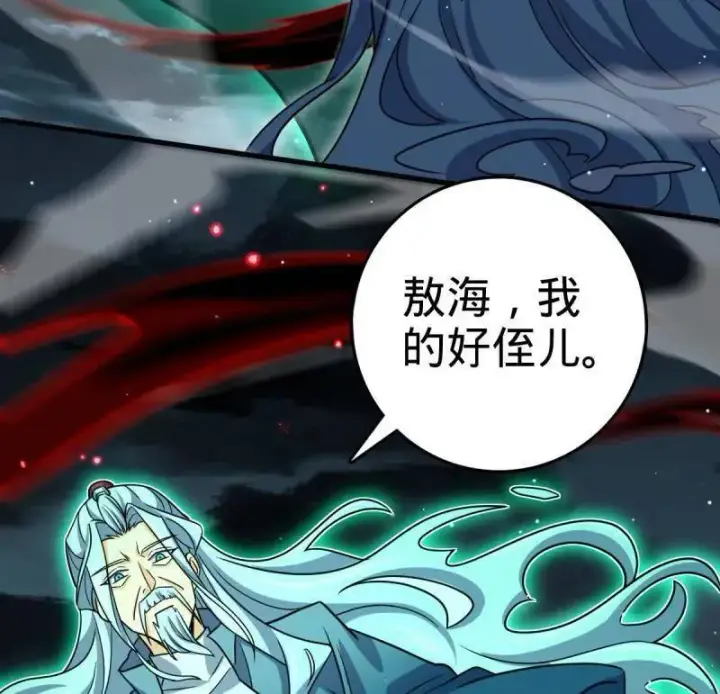 《大王饶命》第932话 番外8 龙神真相图40