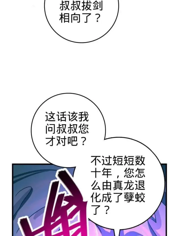 《大王饶命》第932话 番外8 龙神真相图47