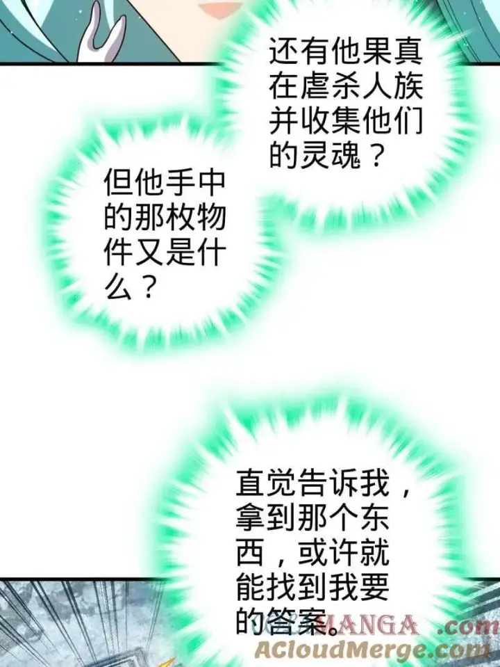 《大王饶命》第932话 番外8 龙神真相图69