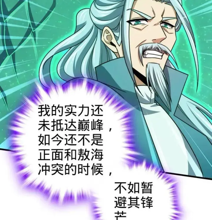 《大王饶命》第932话 番外8 龙神真相图74