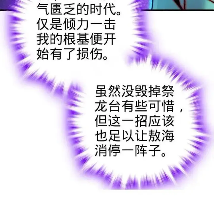 《大王饶命》第932话 番外8 龙神真相图98
