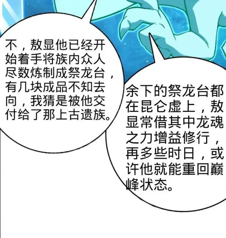 《大王饶命》第933话 番外9 灭族图100
