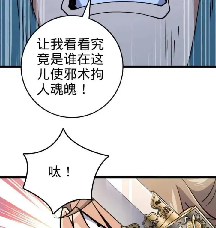 《大王饶命》第933话 番外9 灭族图118