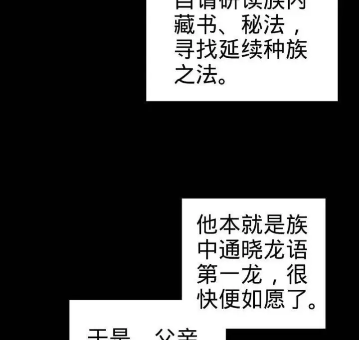 《大王饶命》第933话 番外9 灭族图30