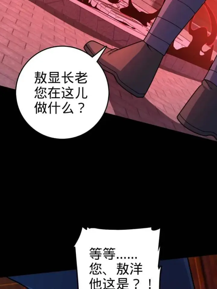 《大王饶命》第933话 番外9 灭族图67