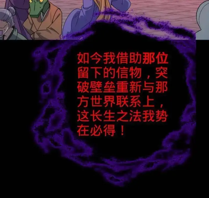 《大王饶命》第933话 番外9 灭族图80