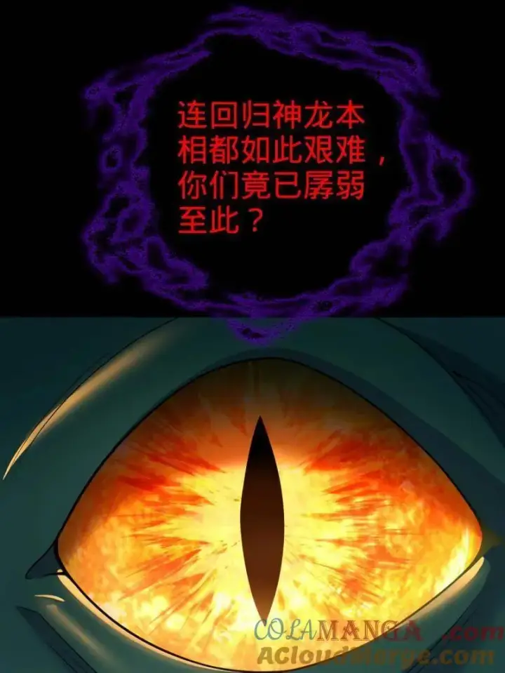 《大王饶命》第933话 番外9 灭族图81
