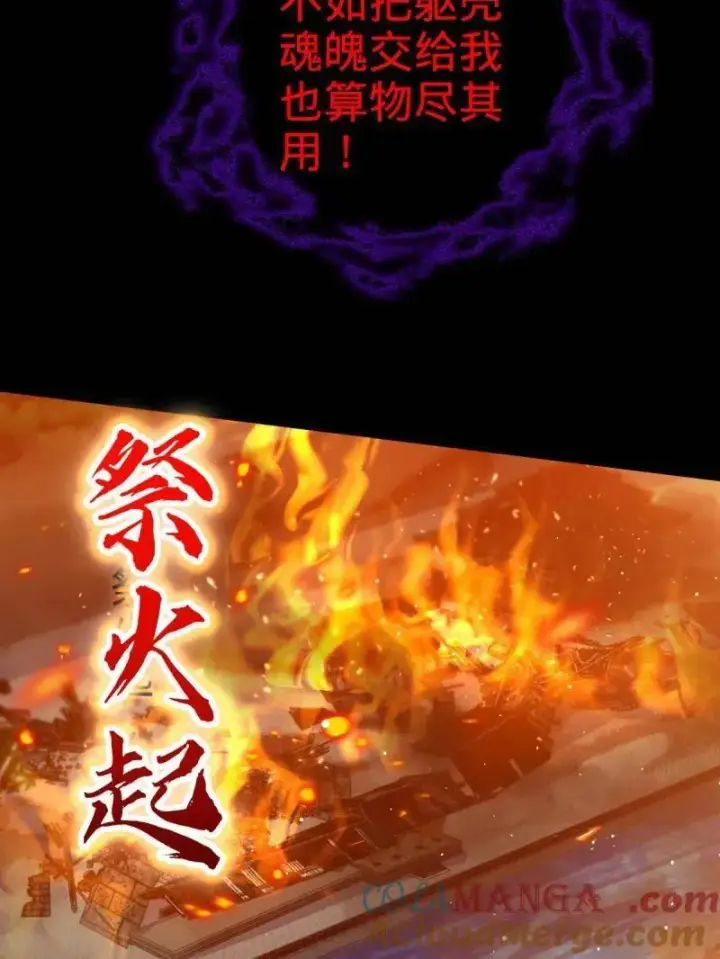 《大王饶命》第933话 番外9 灭族图85