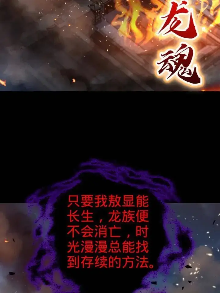 《大王饶命》第933话 番外9 灭族图87
