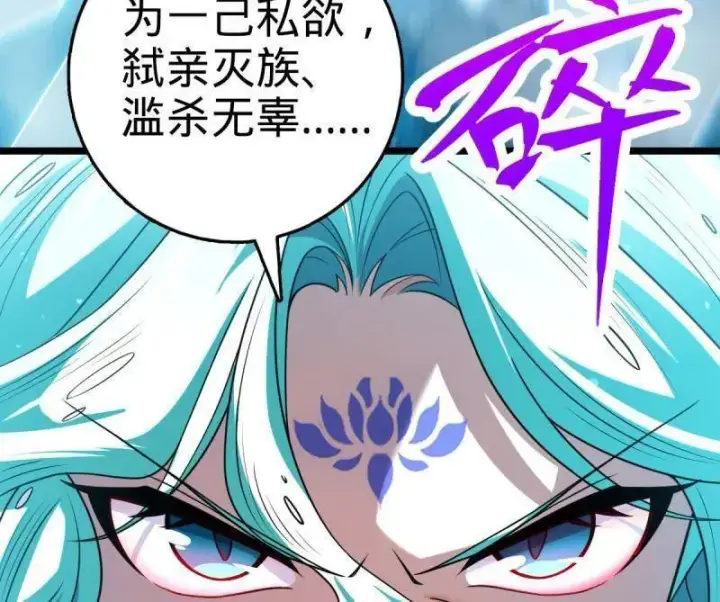 《大王饶命》第933话 番外9 灭族图94