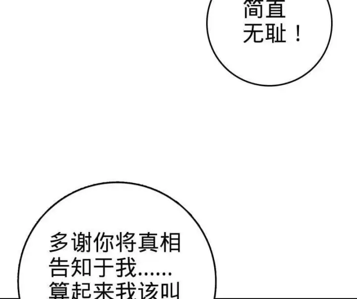 《大王饶命》第933话 番外9 灭族图96
