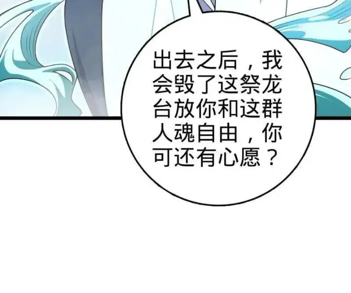 《大王饶命》第933话 番外9 灭族图98