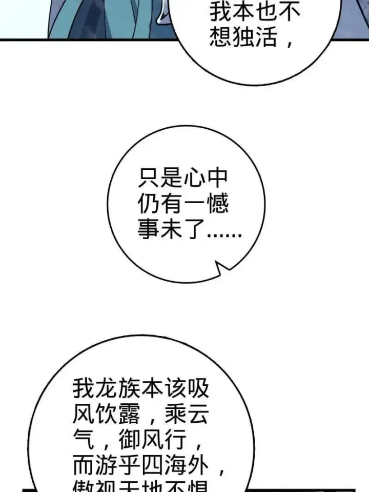 《大王饶命》第934话 番外10 帮手图103