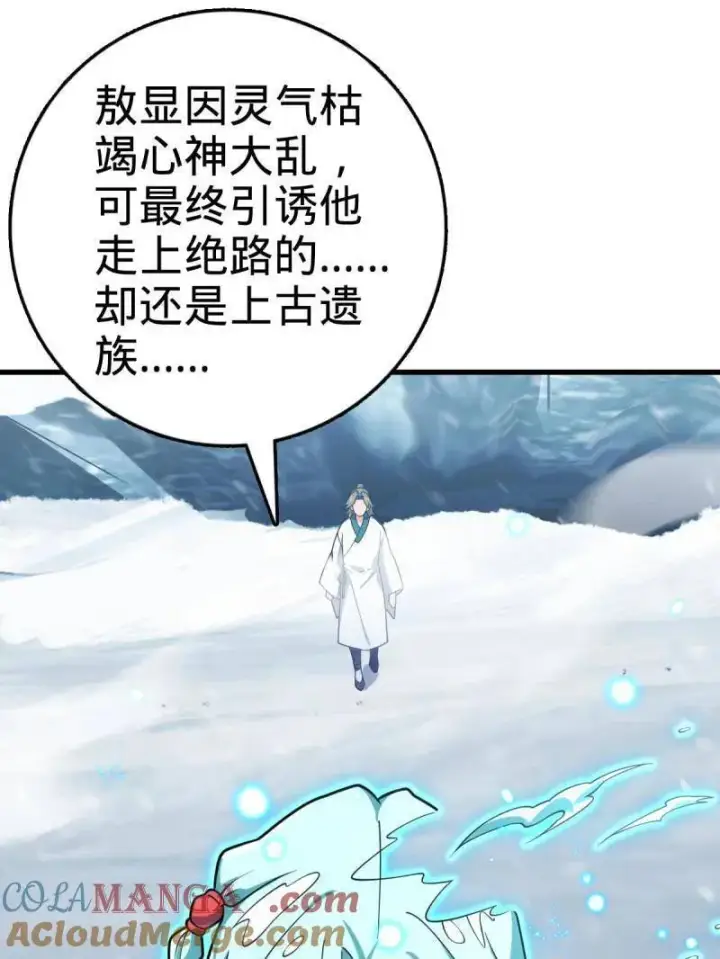 《大王饶命》第934话 番外10 帮手图117
