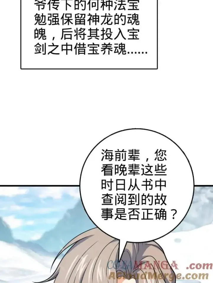 《大王饶命》第934话 番外10 帮手图125