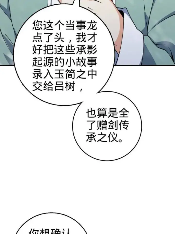 《大王饶命》第934话 番外10 帮手图127