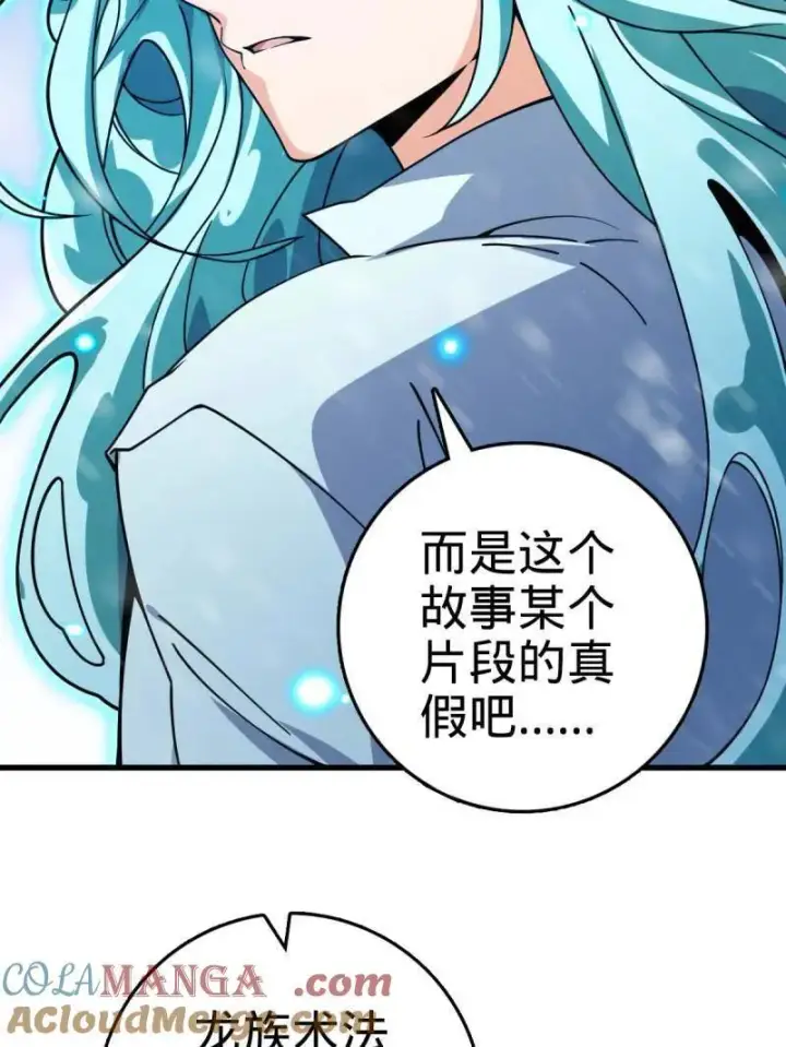 《大王饶命》第934话 番外10 帮手图129