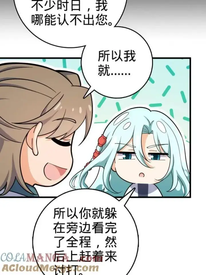 《大王饶命》第934话 番外10 帮手图13