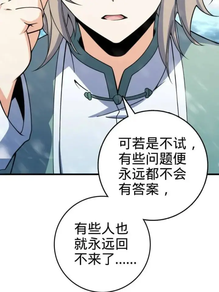 《大王饶命》第934话 番外10 帮手图131