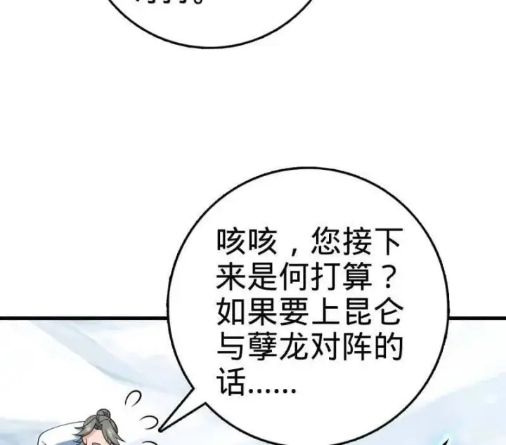 《大王饶命》第934话 番外10 帮手图14