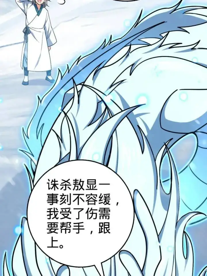 《大王饶命》第934话 番外10 帮手图15