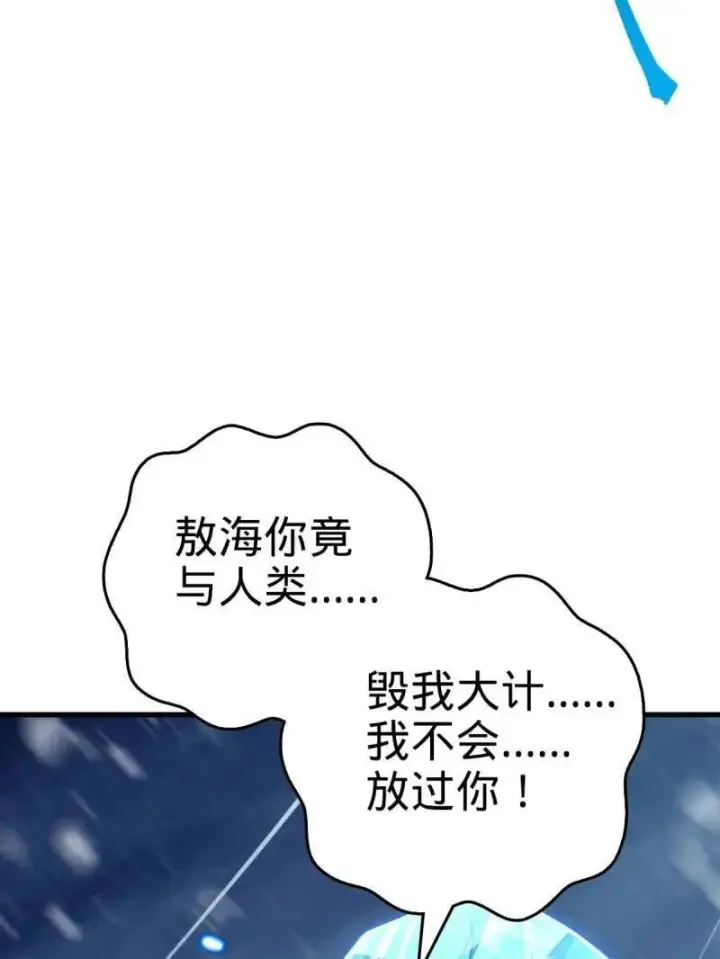 《大王饶命》第934话 番外10 帮手图83