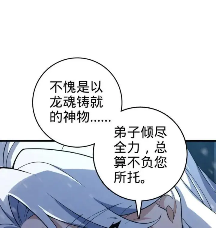 《大王饶命》第934话 番外10 帮手图90