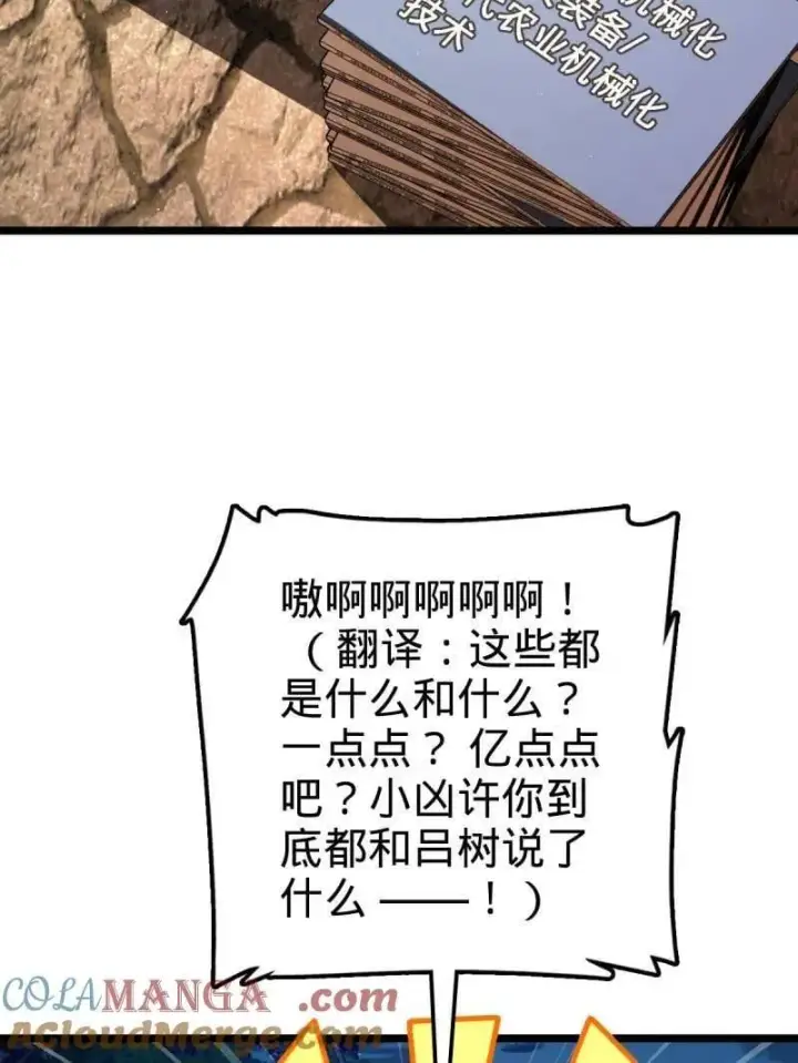 《大王饶命》第935话 番外11 北邙山上的一天图105