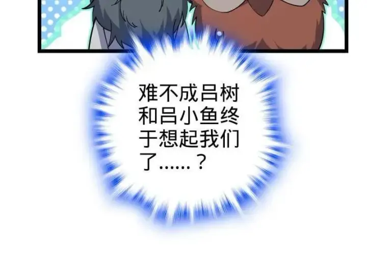 《大王饶命》第935话 番外11 北邙山上的一天图24