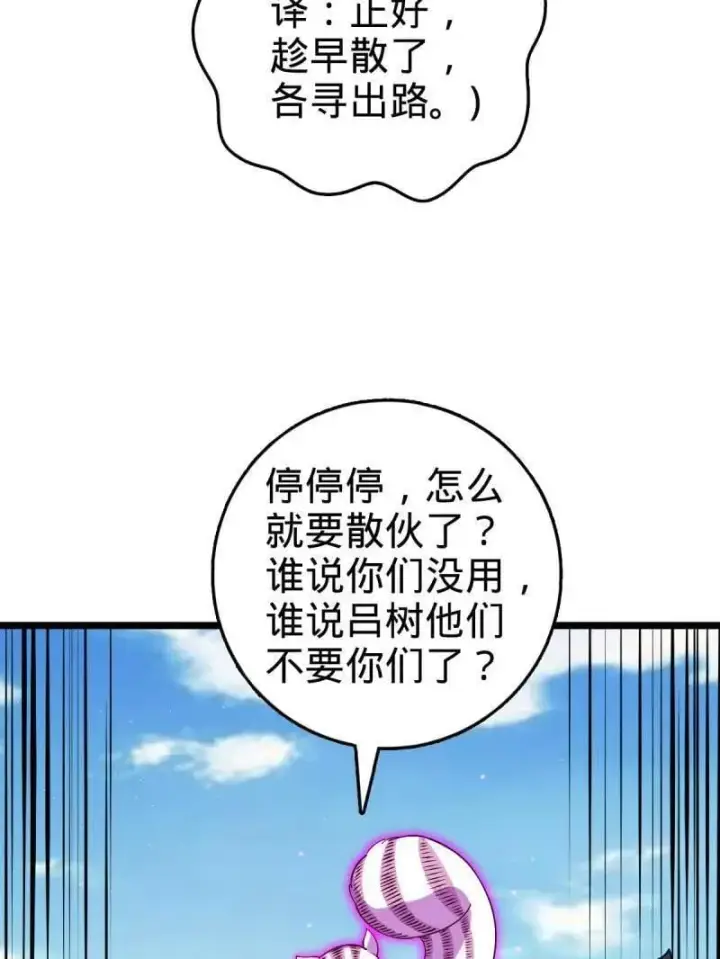《大王饶命》第935话 番外11 北邙山上的一天图63