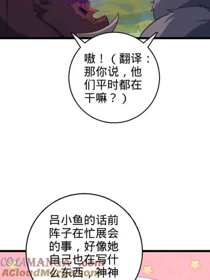 《大王饶命》第935话 番外11 北邙山上的一天图65
