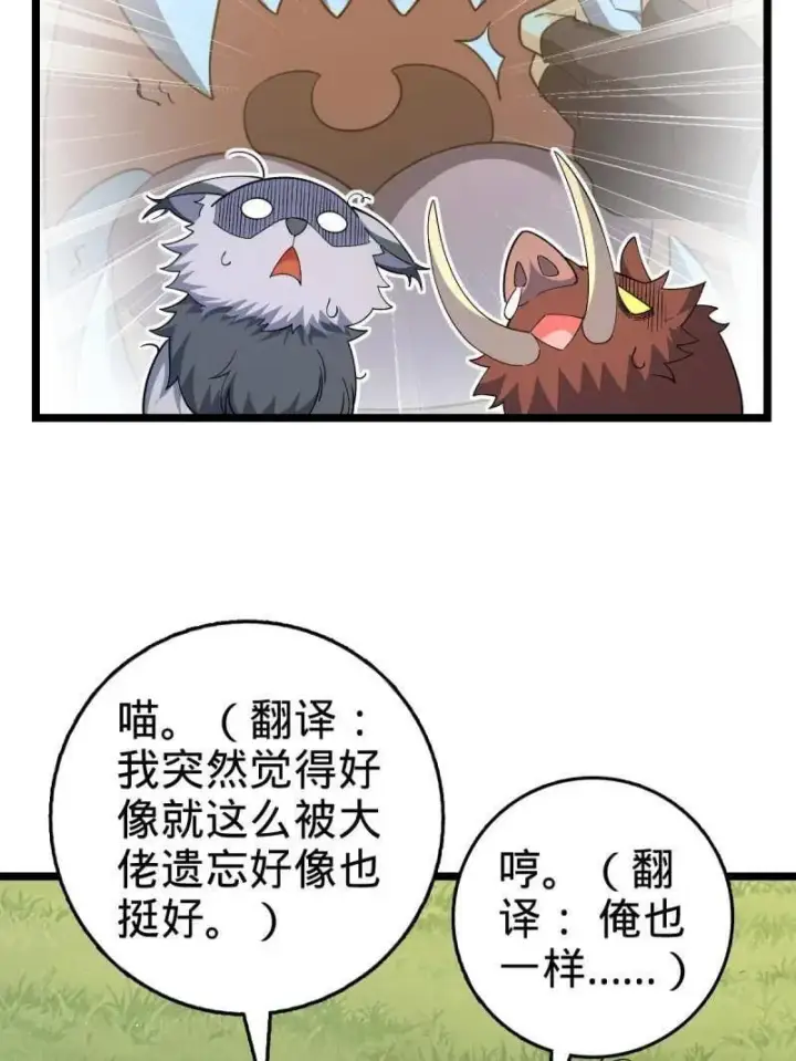 《大王饶命》第935话 番外11 北邙山上的一天图71
