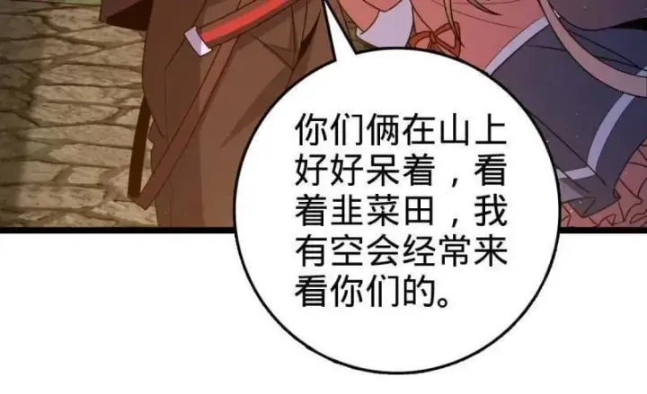 《大王饶命》第935话 番外11 北邙山上的一天图96