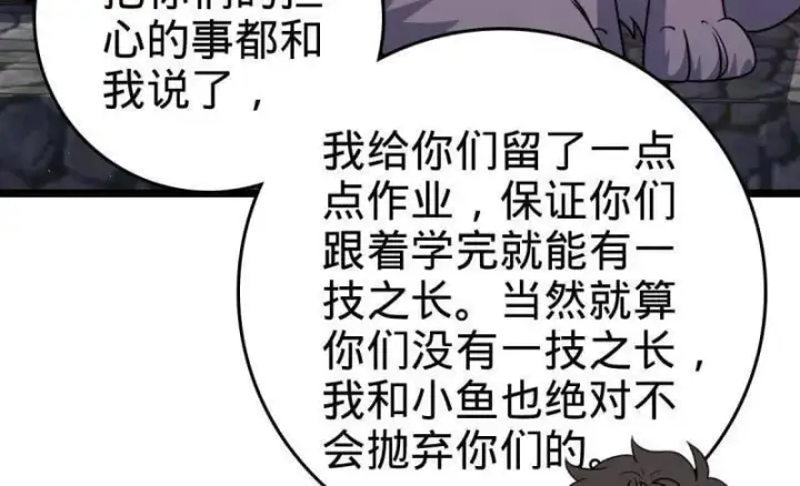 《大王饶命》第935话 番外11 北邙山上的一天图98