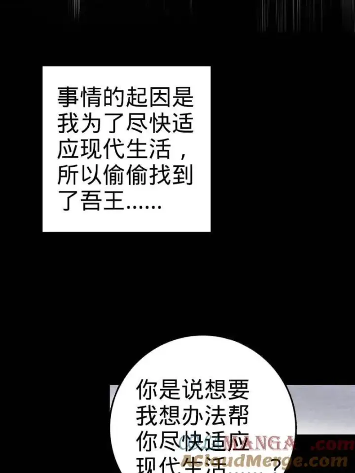 漫画《大王饶命》第936话 番外12 傀儡师的现代生活1第17张图