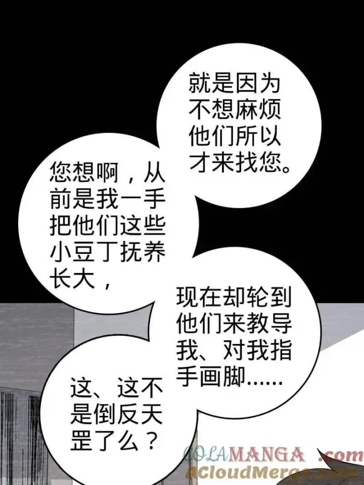 漫画《大王饶命》第936话 番外12 傀儡师的现代生活1第21张图