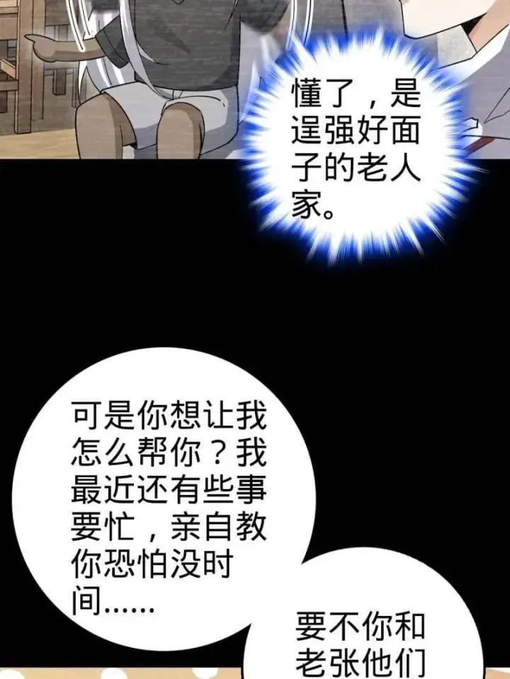 漫画《大王饶命》第936话 番外12 傀儡师的现代生活1第23张图