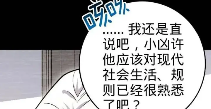 漫画《大王饶命》第936话 番外12 傀儡师的现代生活1第26张图