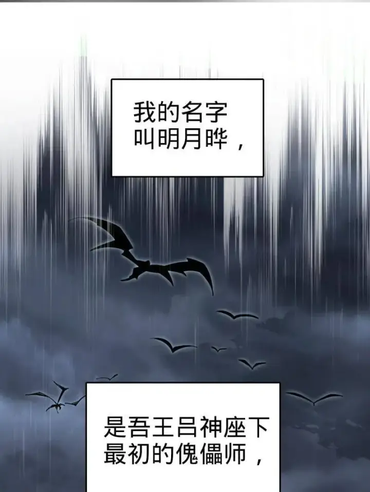 漫画《大王饶命》第936话 番外12 傀儡师的现代生活1第3张图