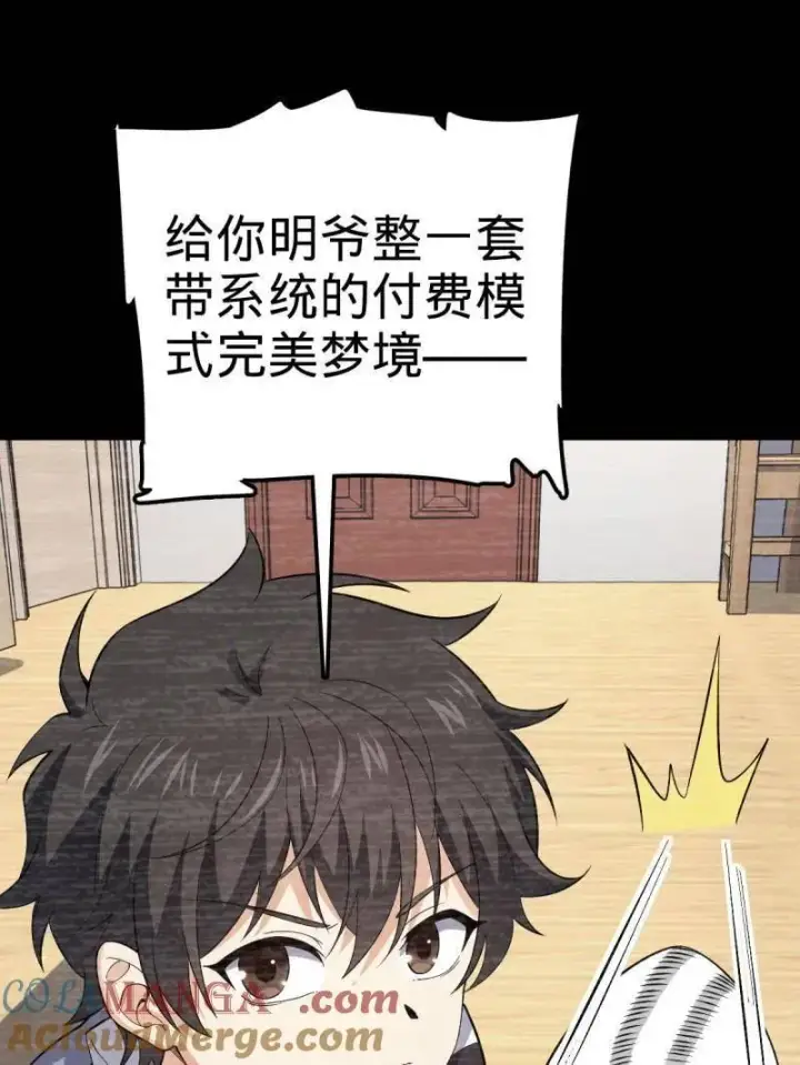 漫画《大王饶命》第936话 番外12 傀儡师的现代生活1第33张图