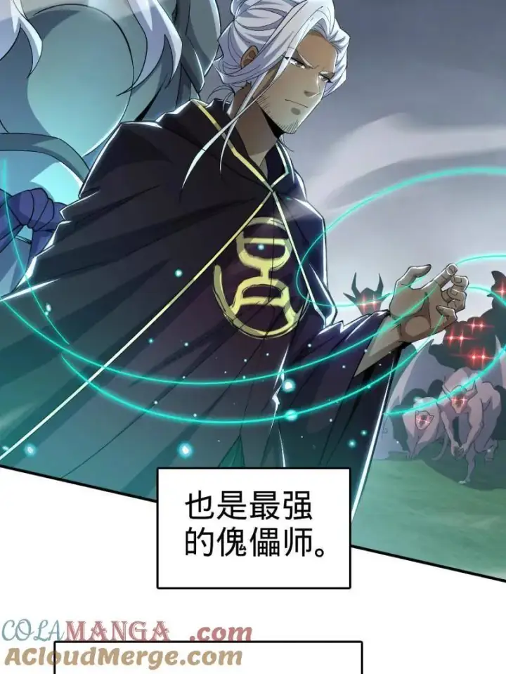 漫画《大王饶命》第936话 番外12 傀儡师的现代生活1第5张图