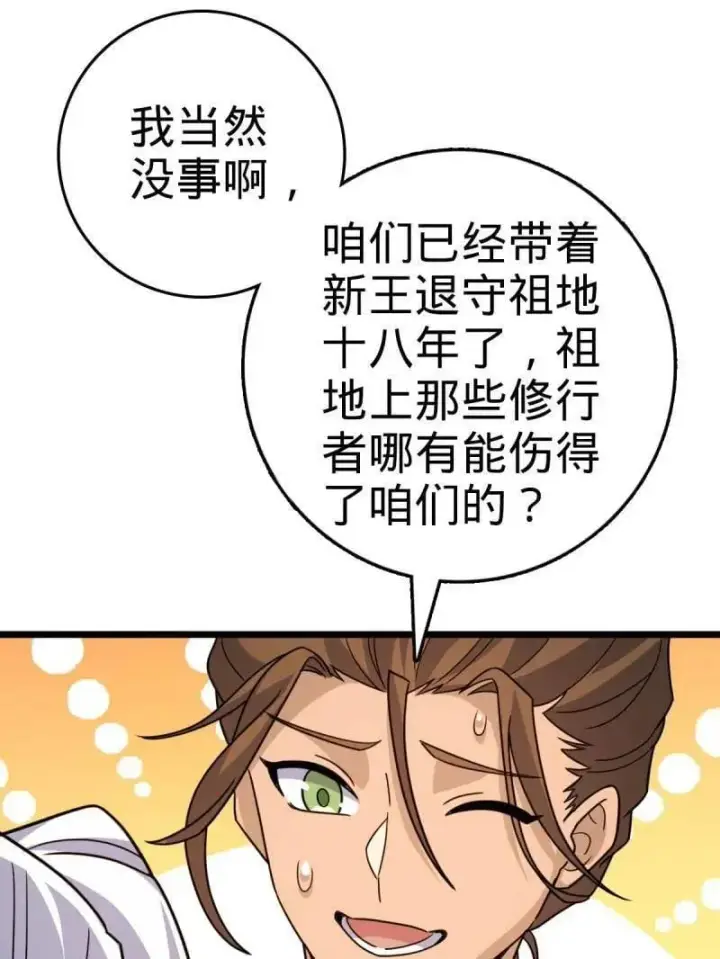 漫画《大王饶命》第936话 番外12 傀儡师的现代生活1第55张图