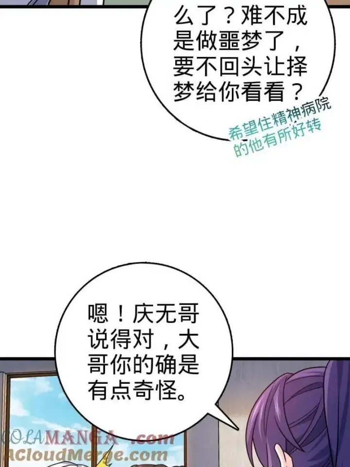 漫画《大王饶命》第936话 番外12 傀儡师的现代生活1第57张图