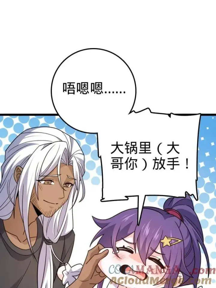 漫画《大王饶命》第936话 番外12 傀儡师的现代生活1第65张图