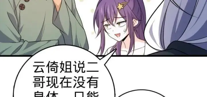 漫画《大王饶命》第936话 番外12 傀儡师的现代生活1第76张图