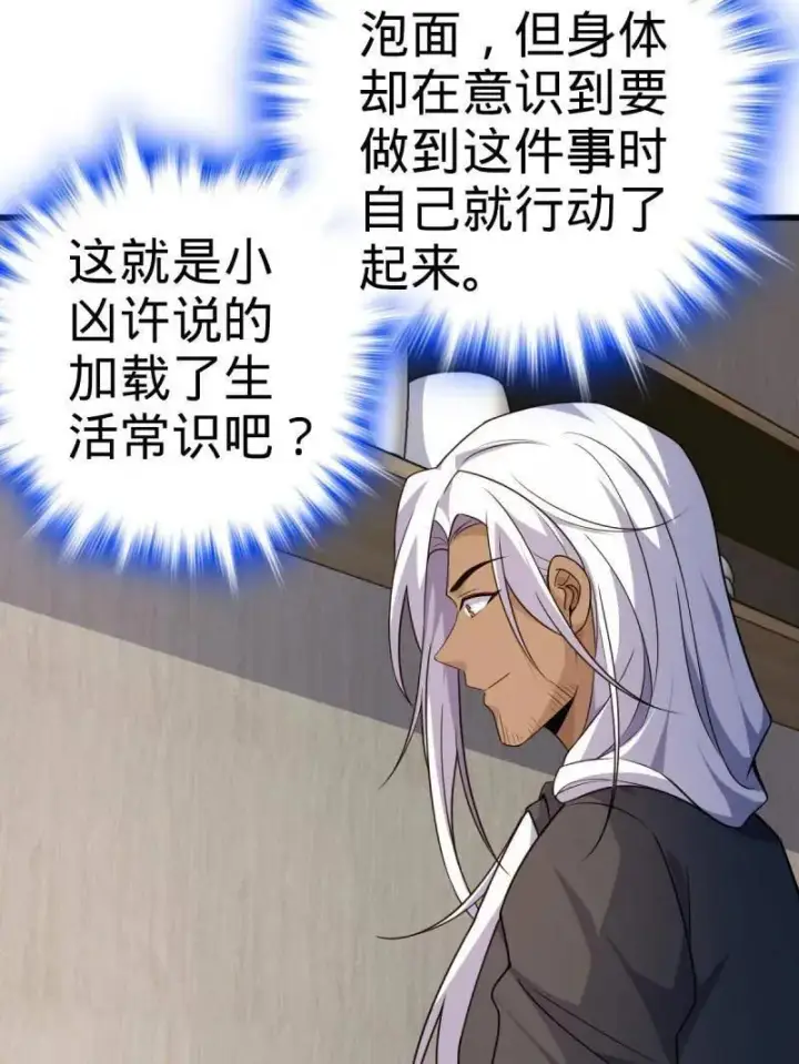漫画《大王饶命》第936话 番外12 傀儡师的现代生活1第83张图