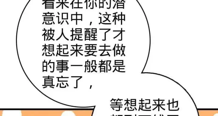 漫画《大王饶命》第936话 番外12 傀儡师的现代生活1第96张图