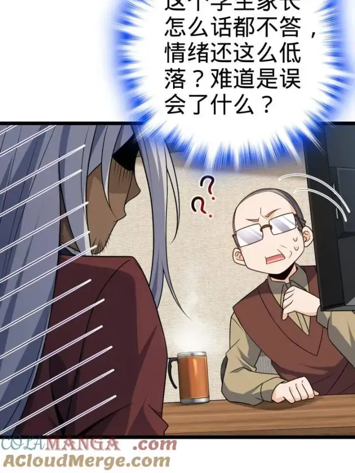 《大王饶命》第937话 番外13 现代生活2图13